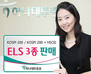 하나대투證 지수연계 ELS 3종 판매