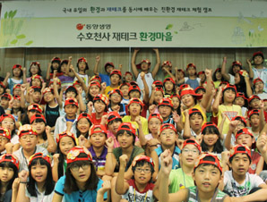 동양생명, 꿈나무 재테크 환경캠프 개최