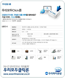 우리파이낸셜, 우리모두클릭론 ‘Good’