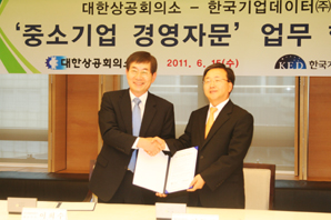 기업데이터-대한상의, 경영자문 협약