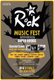 KB국민카드, 록 뮤직 페스티벌 개최