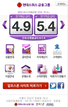 현대스위스저축은행, 모바일웹 오픈