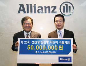 알리안츠생명, 선천성 심장병어린이 수술기금 전달