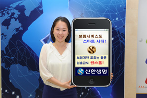 신한생명 “스마트폰으로 보험업무 처리하세요”