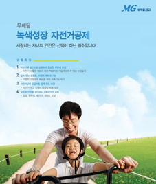 새마을금고 무배당 ‘녹색성장 자전거공제’ 판매