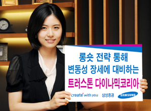 삼성證 트러스톤 다이나믹코리아50펀드