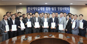 예탁결제원 ‘청렴서약식’ 개최