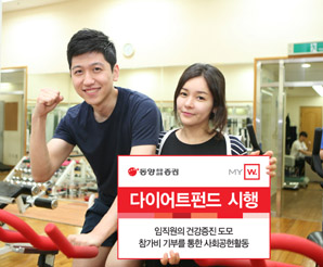 “여의도 증권맨들 웰빙에 빠지다”