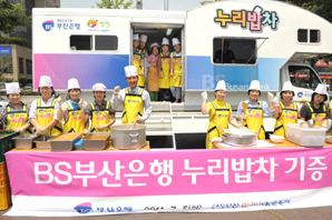 부산은행, 신개념 누리밥차 기증