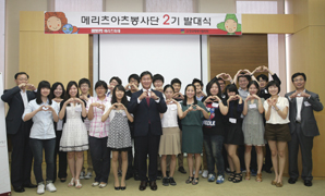 메리츠화재, 아츠봉사단 2기 발대식