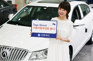 신한카드 다이렉트 자동차 할부금융 출시