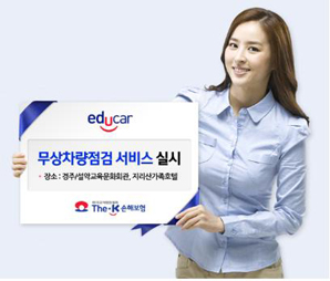 더케이손보 에듀카 ‘차량 이동점검 서비스’ 실시