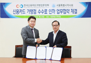 신용카드가맹점중앙회, 서울시약사회와 MOU 체결
