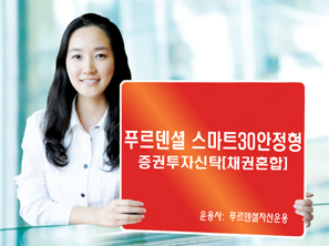 푸르덴셜운용 ‘스마트30 안정형 증권투자신탁(채권혼합)’ 출시