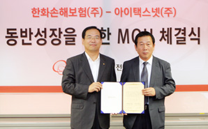 한화손해보험-아이택스넷, 동반성장 업무협약 체결
