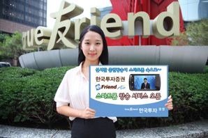 한국투자證, 스마트폰 방송 서비스 오픈