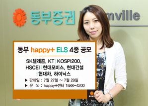 동부證 원금보장형 등 ELS 4종 공모