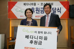 코스닥협회, 미소사랑자선골프대회 후원금 전달