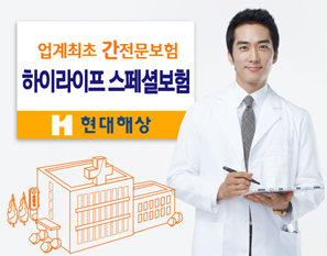 현대해상 간질환 집중보장 ‘간 전문보험’ 출시