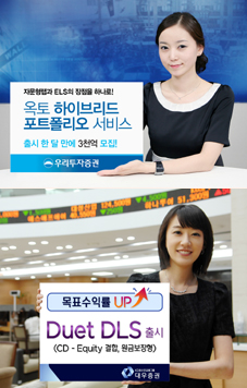 증권사 퓨전금융상품, 1석2조 효과 ‘톡톡’