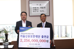 서울농협, 서울신용보증재단에 22억 출연