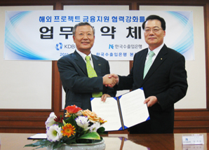 산은-수은 손잡고 해외 PF금융 볼륨 키운다