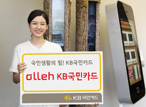 통신요금 할인 ‘olleh KB국민카드’ 나왔다