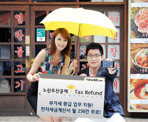 ‘하나SK 노란우산공제 Tax Refund 카드’ 출시