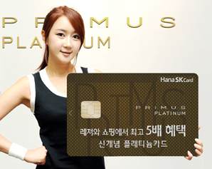 하나SK카드 레저 특화 ‘프리머스 카드’ 출시
