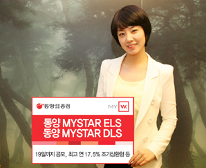 동양종금證, 원금보장형 DLS, ELS 등 9종 공모