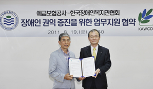 예보, 장애인 권익증진 위한 업무지원 체결