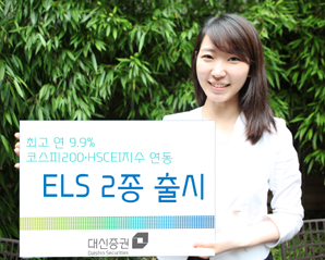 대신證 지수연동 ELS 2종 출시