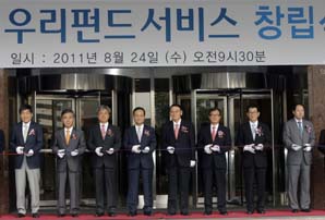 우리銀, 일반사무관리 자회사 ‘우리펀드서비스’ 출범