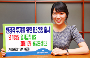 교보證 월지급식 스텝다운 ELS 등 2종 발행