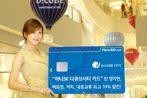 하나카드 ‘디큐브시티 카드’ 나왔다