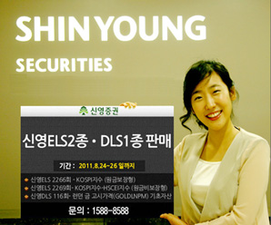 신영證 ELS 2종·DLS 1종 판매
