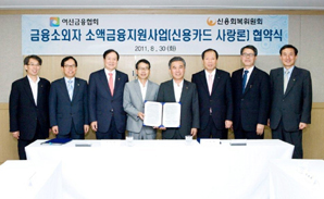 여신금융협회, 금융소외자 소액금융지원