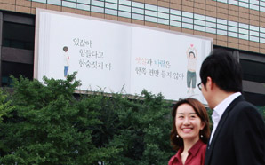 교보생명 광화문글판, 가을편으로 바꿔