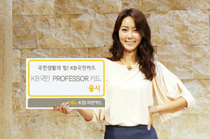 KB국민카드 ‘PROFESSOR카드’ 출시