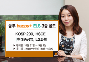 동부證 원금보장형 등 ELS 3종 공모