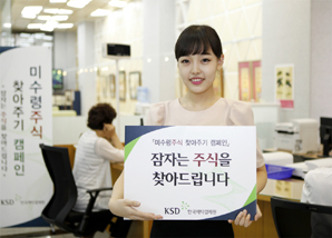 “잠자는 주식 찾아가세요”