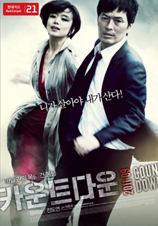 현대카드 레드카펫 21번째 영화 ‘카운트다운’