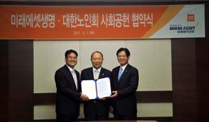 미래에셋생명-대한노인회 사회공헌 협약식