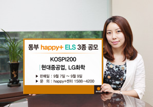 동부證 원금보장형 등 ELS 3종 공모