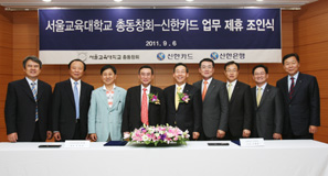 신한카드 ‘서울교대 총동창회 제휴카드’ 발급