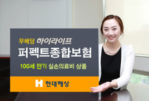 현대해상, 100세만기 실손의료비보험 ‘스테디셀러’