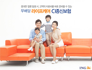 ING생명, 암과 중대질병 수술까지 보장