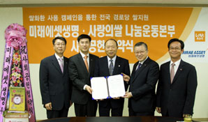 ‘사랑의 쌀화환 보내기 캠페인’ 업무협약