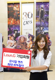 BC카드, 뮤지컬 캣츠 단독할인 이벤트