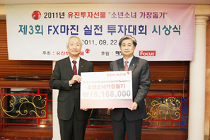 유진투자선물, 소년소녀 가장에게 투자성금 전달